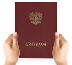 Купить диплом во Владимире - качественные дипломы на заказ Купить диплом во Владимире - качественные дипломы на заказ